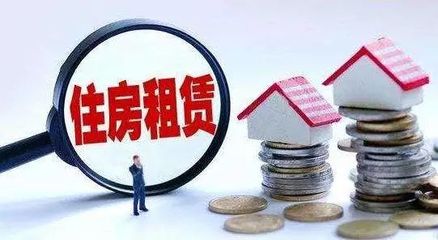 重磅！新個稅專項附加扣除細則落地，住房租金專項扣除全解析，算算你能省多少錢！